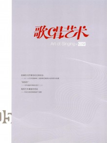 歌唱艺术杂志